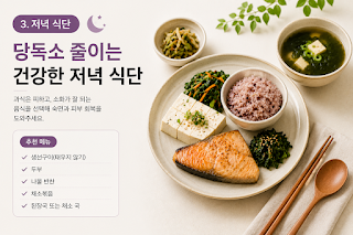 생선구이와 두부, 나물 반찬으로 구성한 당독소 줄이기 저녁 식단