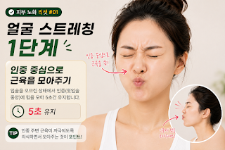 인중을 중심으로 입술 주변 근육을 모으며 얼굴 스트레칭 1단계를 따라 하는 여성 모델