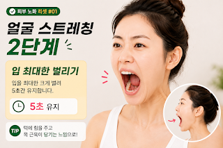 입을 최대한 크게 벌려 턱과 목 주변 근육을 시원하게 늘리는 얼굴 스트레칭 2단계를 여성 모델이 시연하는 모습